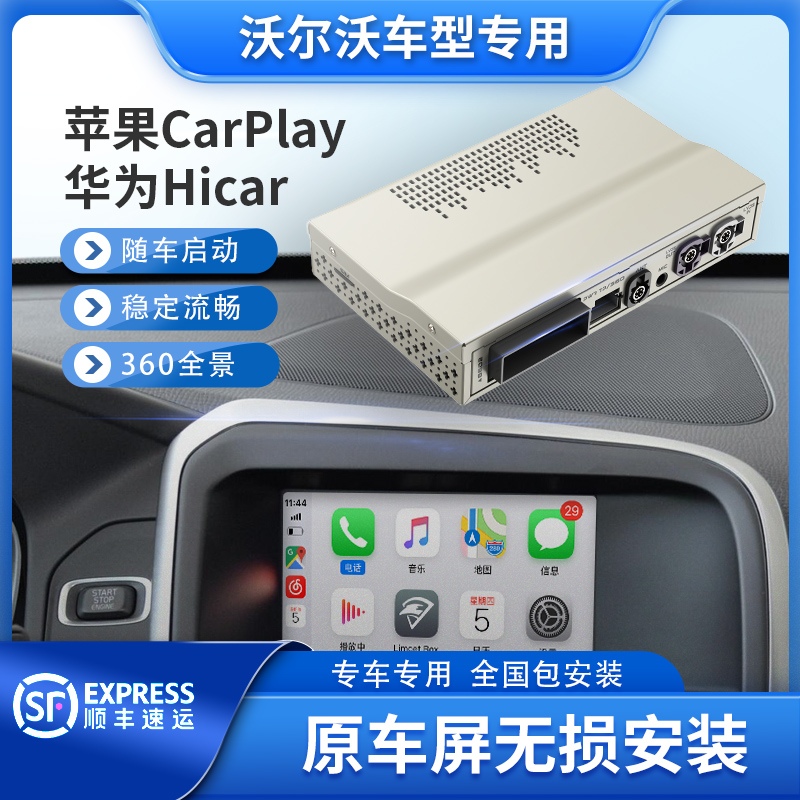 沃爾沃車型適用