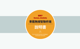Alphard说明书-1.jpg